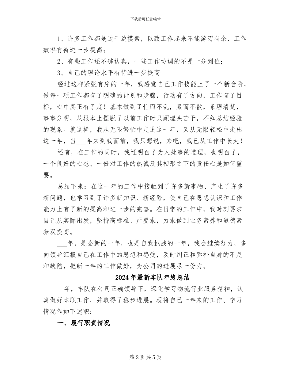 2024年最新车间生产统计年终总结_第2页