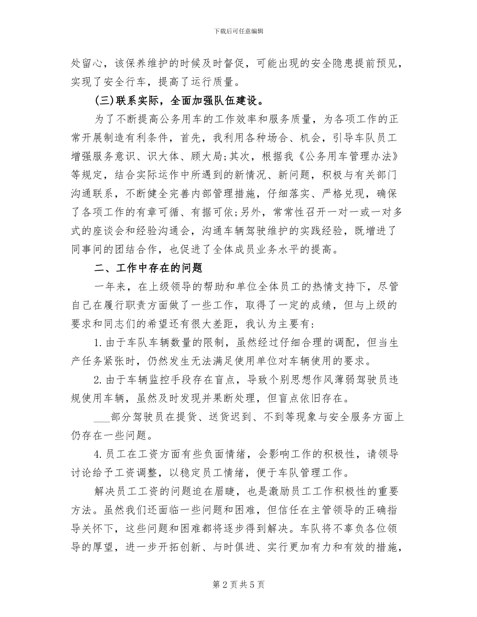 2024年最新车队年终总结_第2页