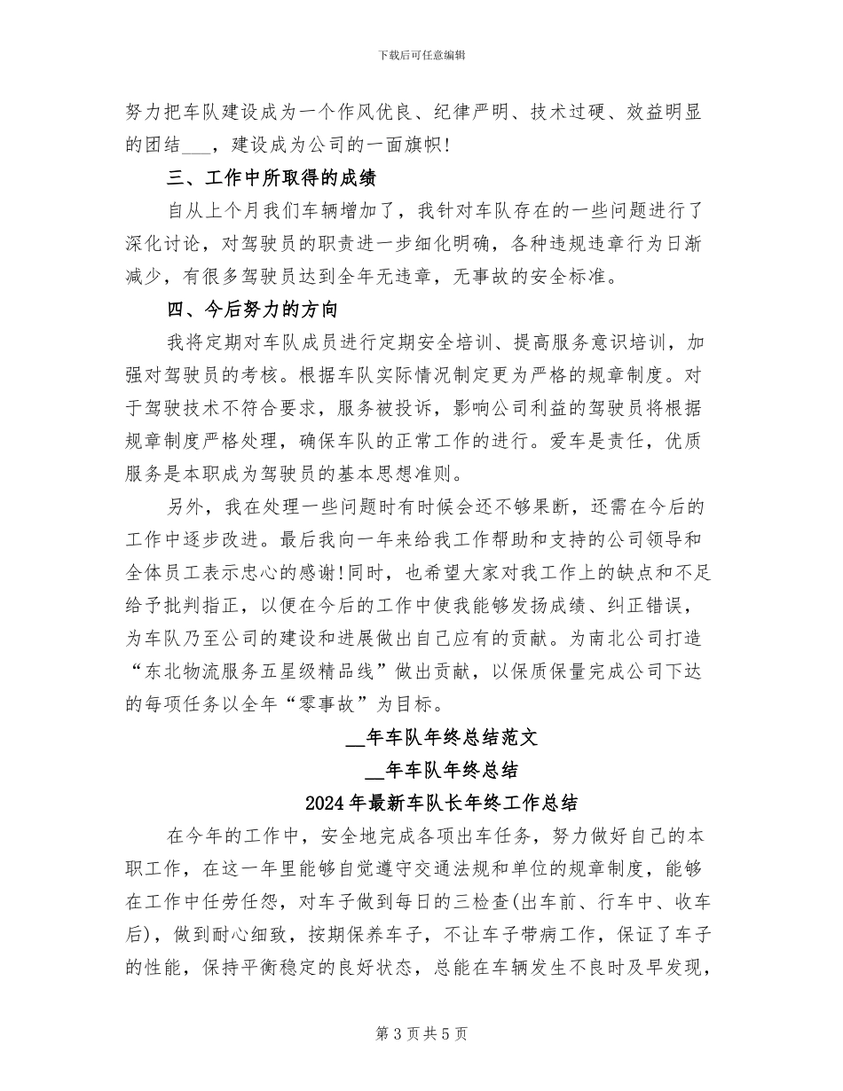 2024年最新车队年终总结_第3页