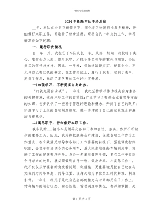 2024年最新车队年终总结