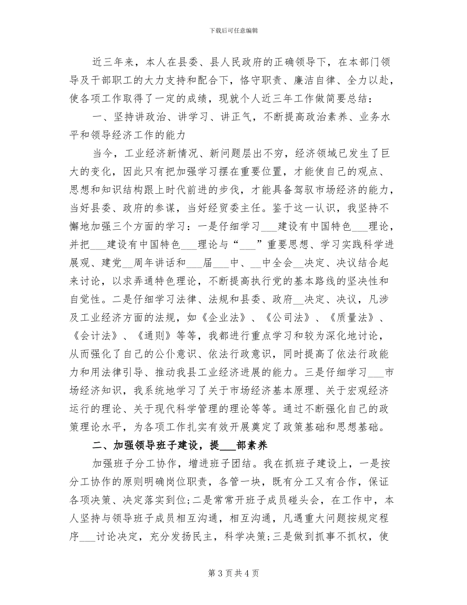 2024年最新迎国庆爱国卫生活动总结_第3页