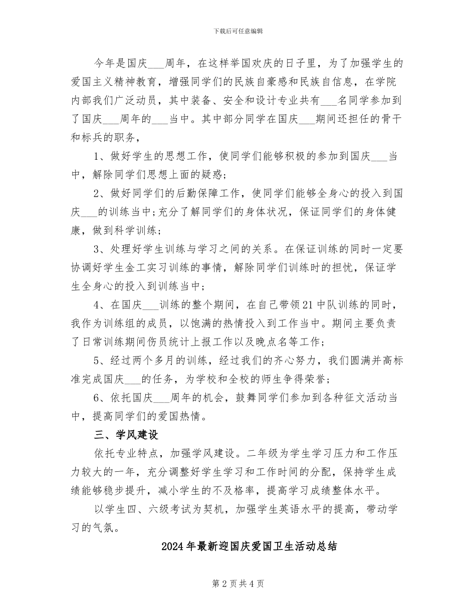2024年最新辅导员年终工作总结_第2页