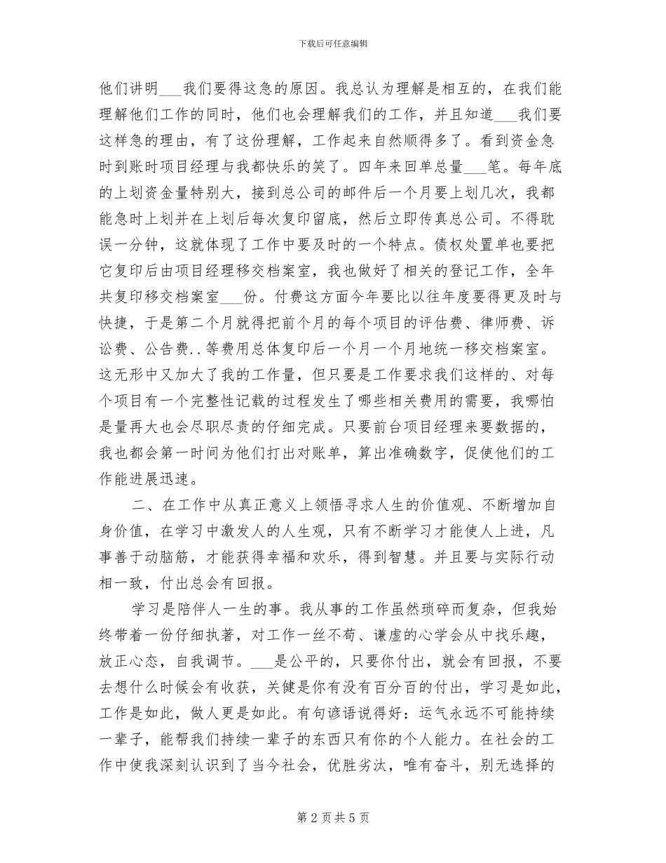 2024年最新财务会计年终工作总结_第2页