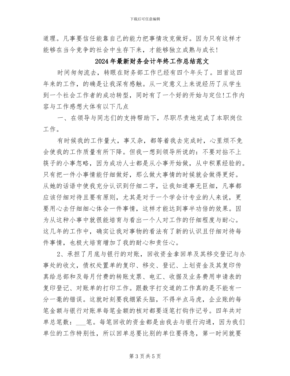 2024年最新财务会计年终工作总结_第3页