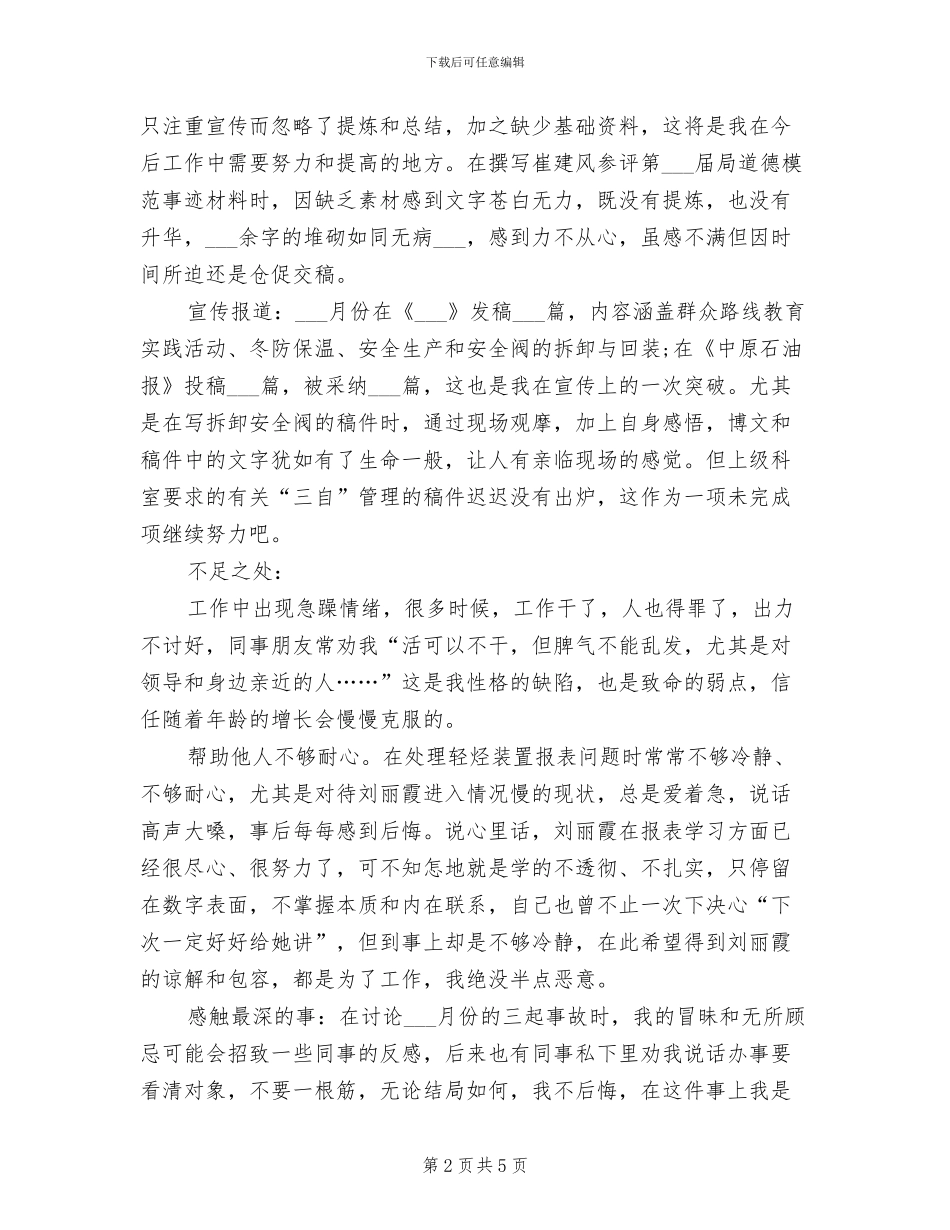 2024年最新车间业务员工作总结_第2页