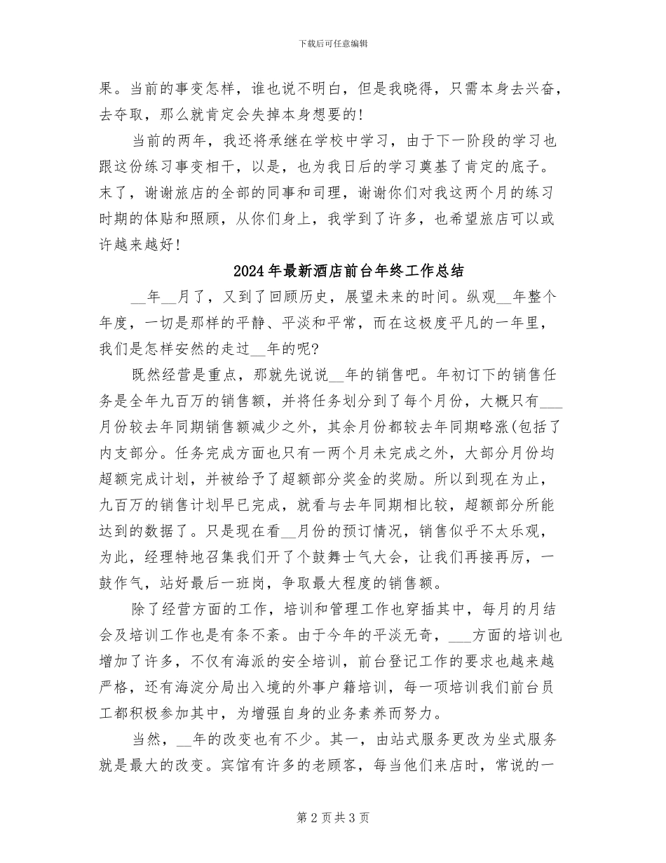 2024年最新酒店前台年度个人工作总结报告_第2页