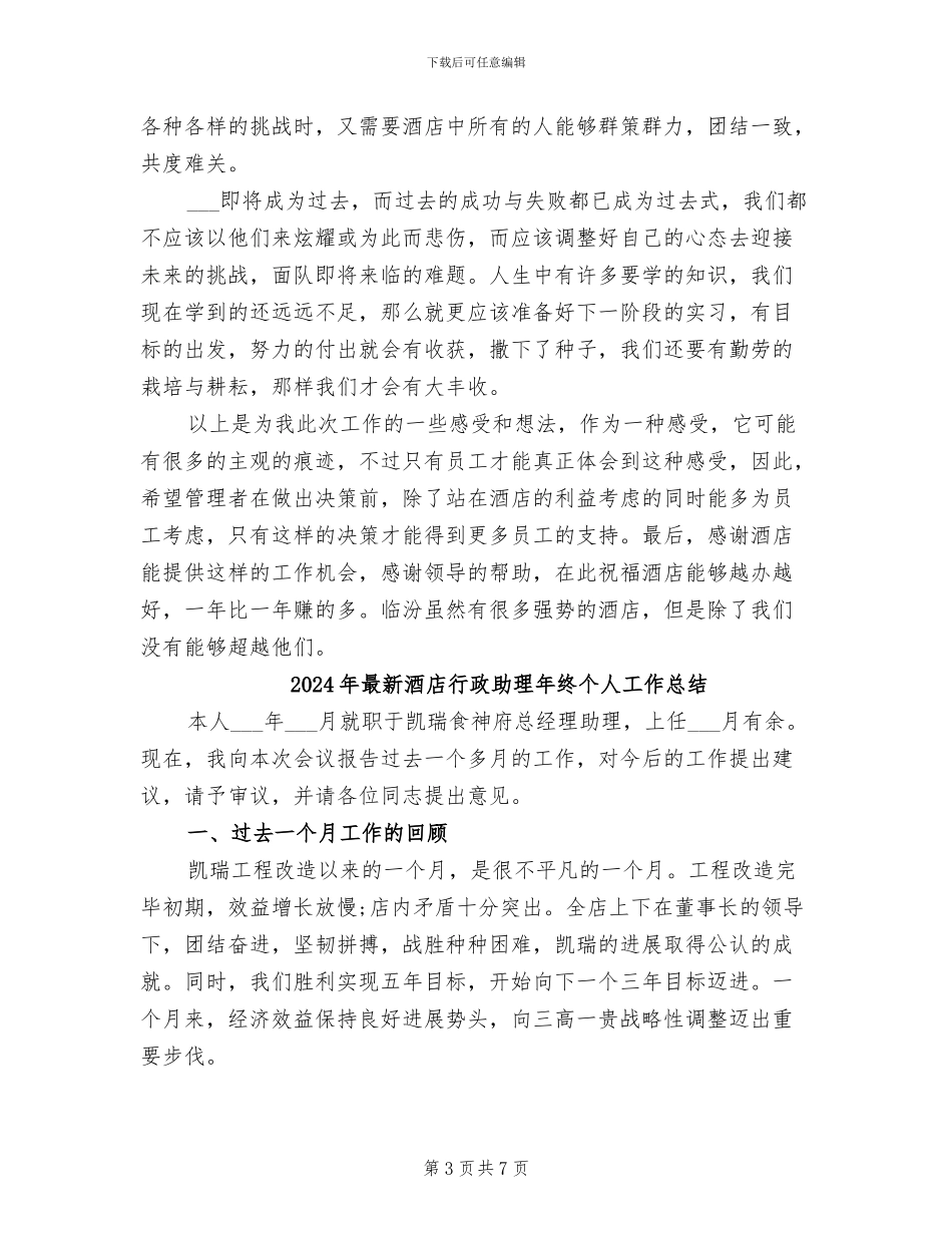 2024年最新酒店收银年终工作总结_第3页