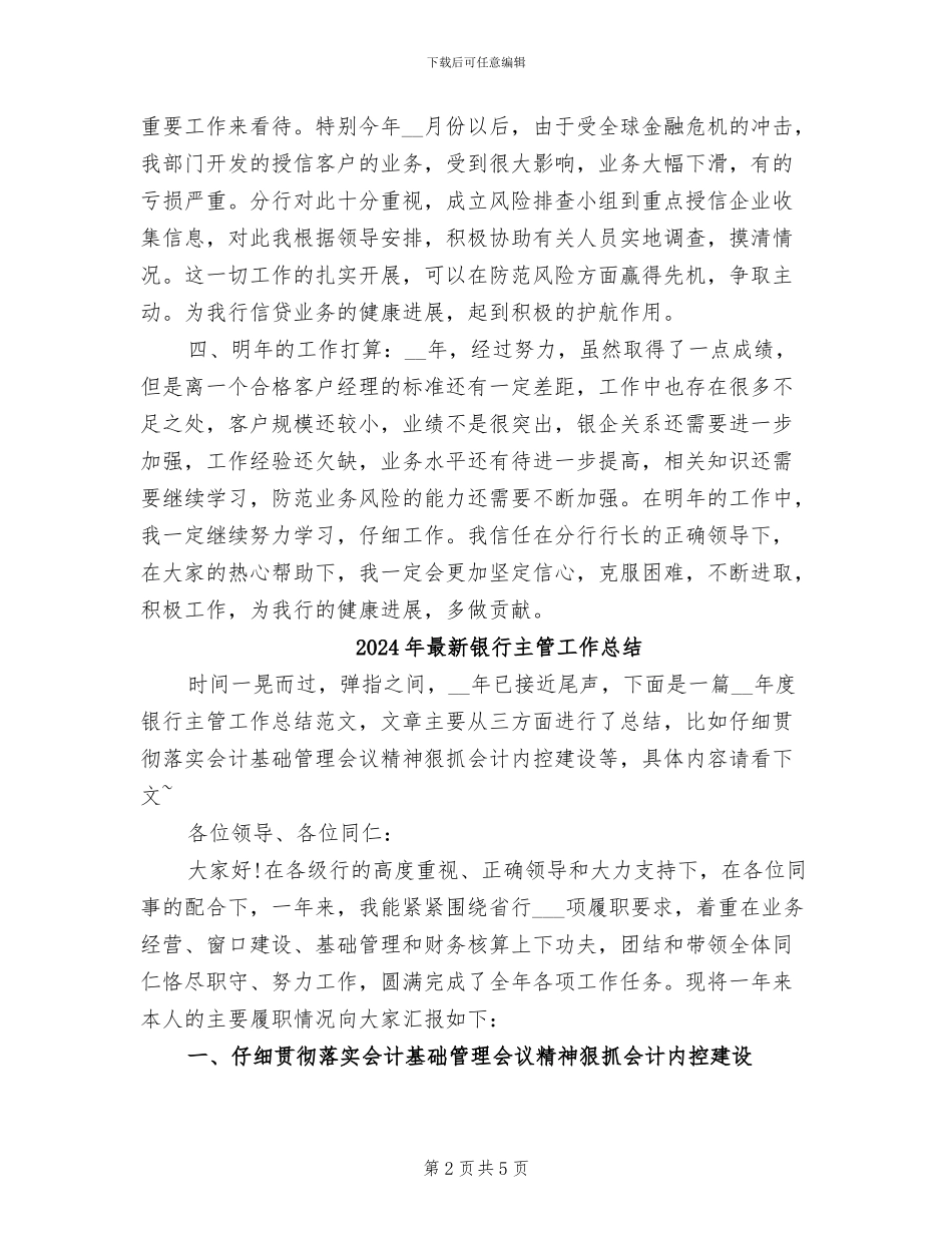 2024年最新银行业务部年终工作总结范例_第2页