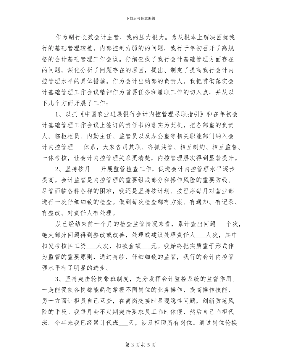 2024年最新银行业务部年终工作总结范例_第3页