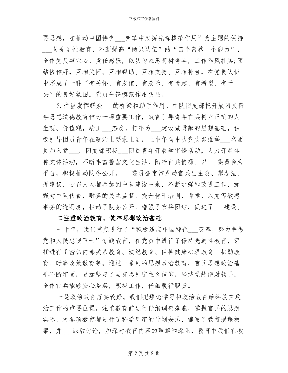 2024年最新部队半年工作总结_第2页