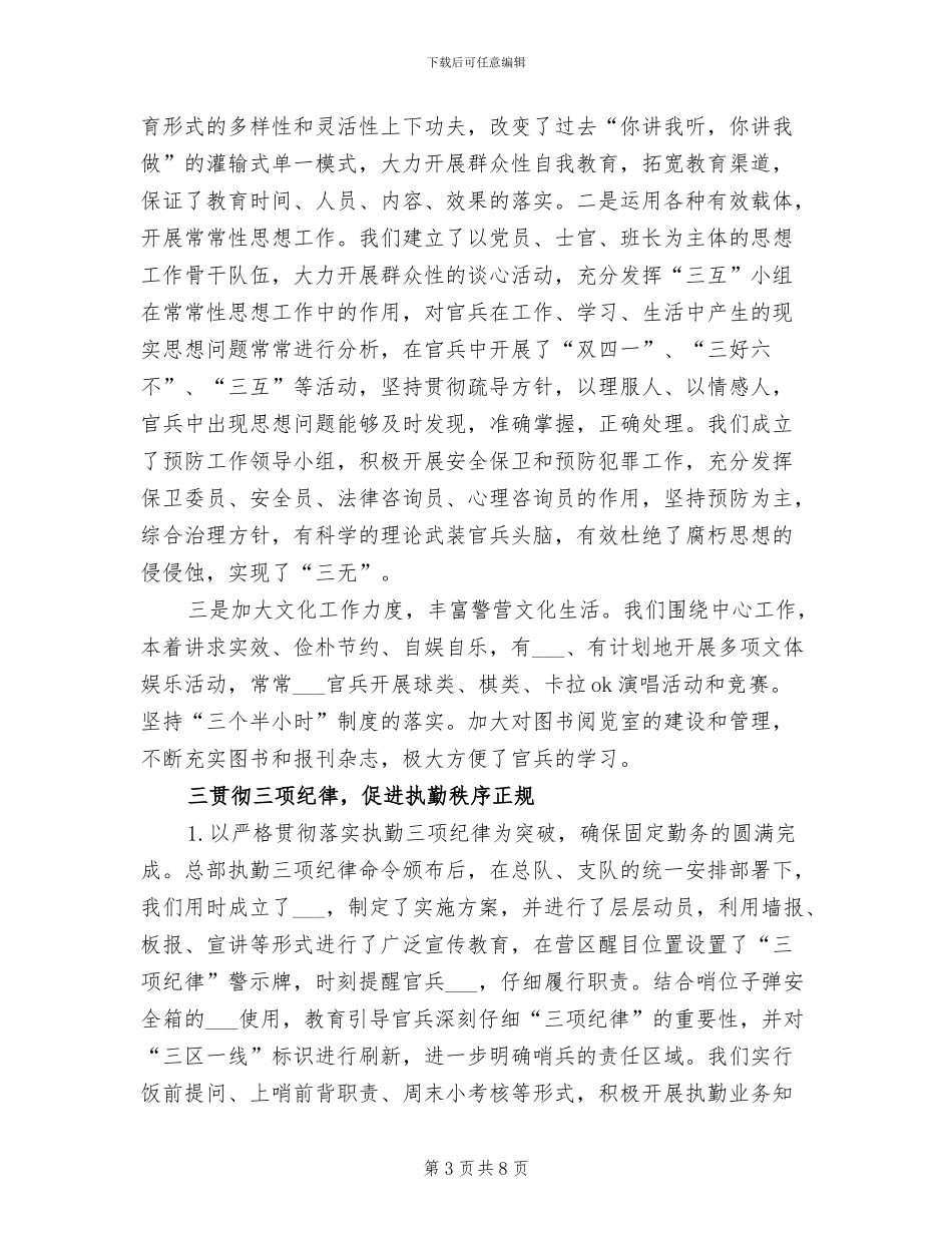 2024年最新部队半年工作总结_第3页