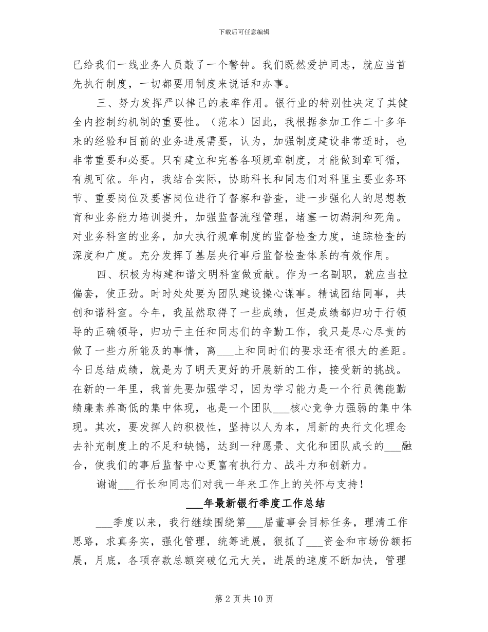 2024年最新银行副科长的工作总结_第2页