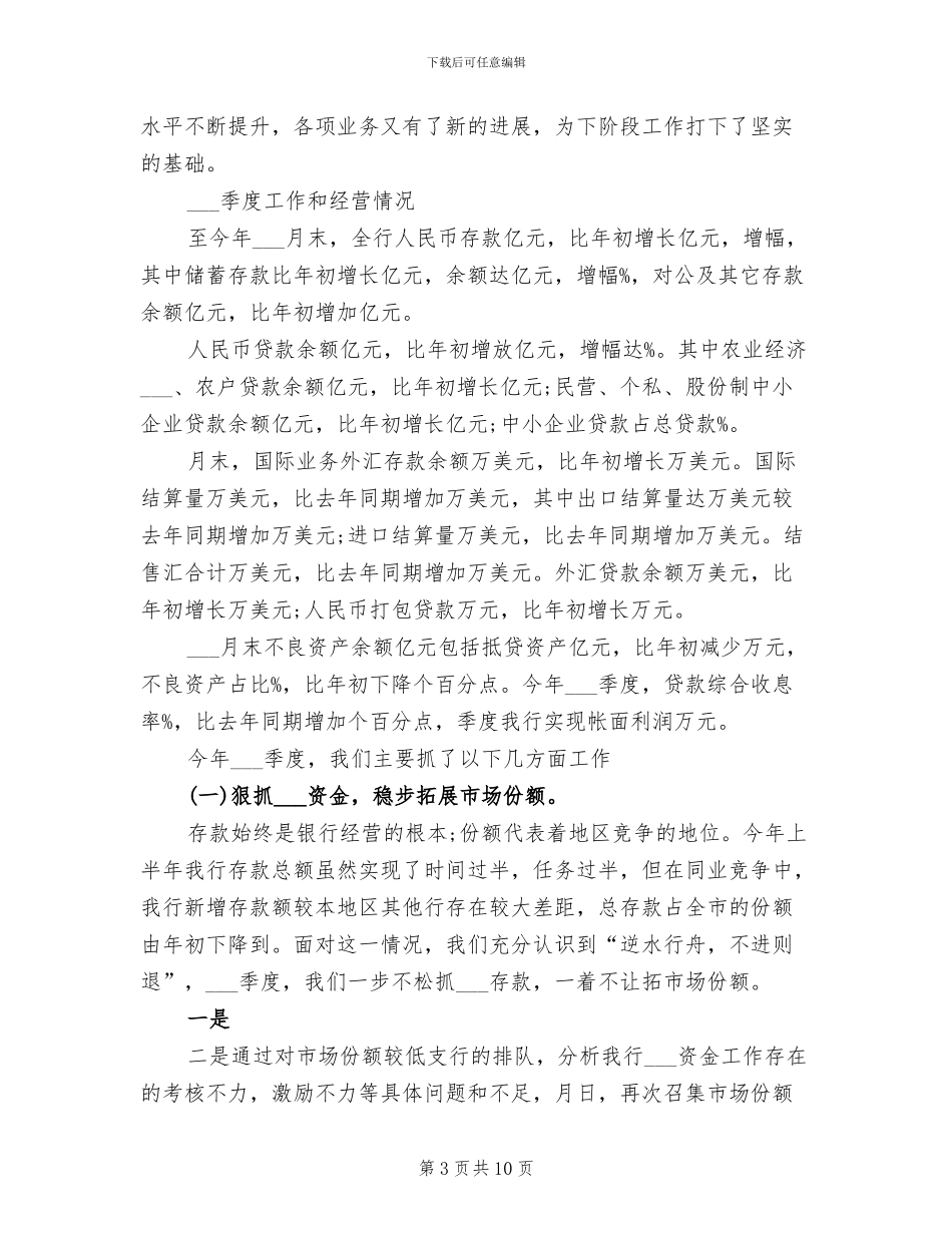 2024年最新银行副科长的工作总结_第3页