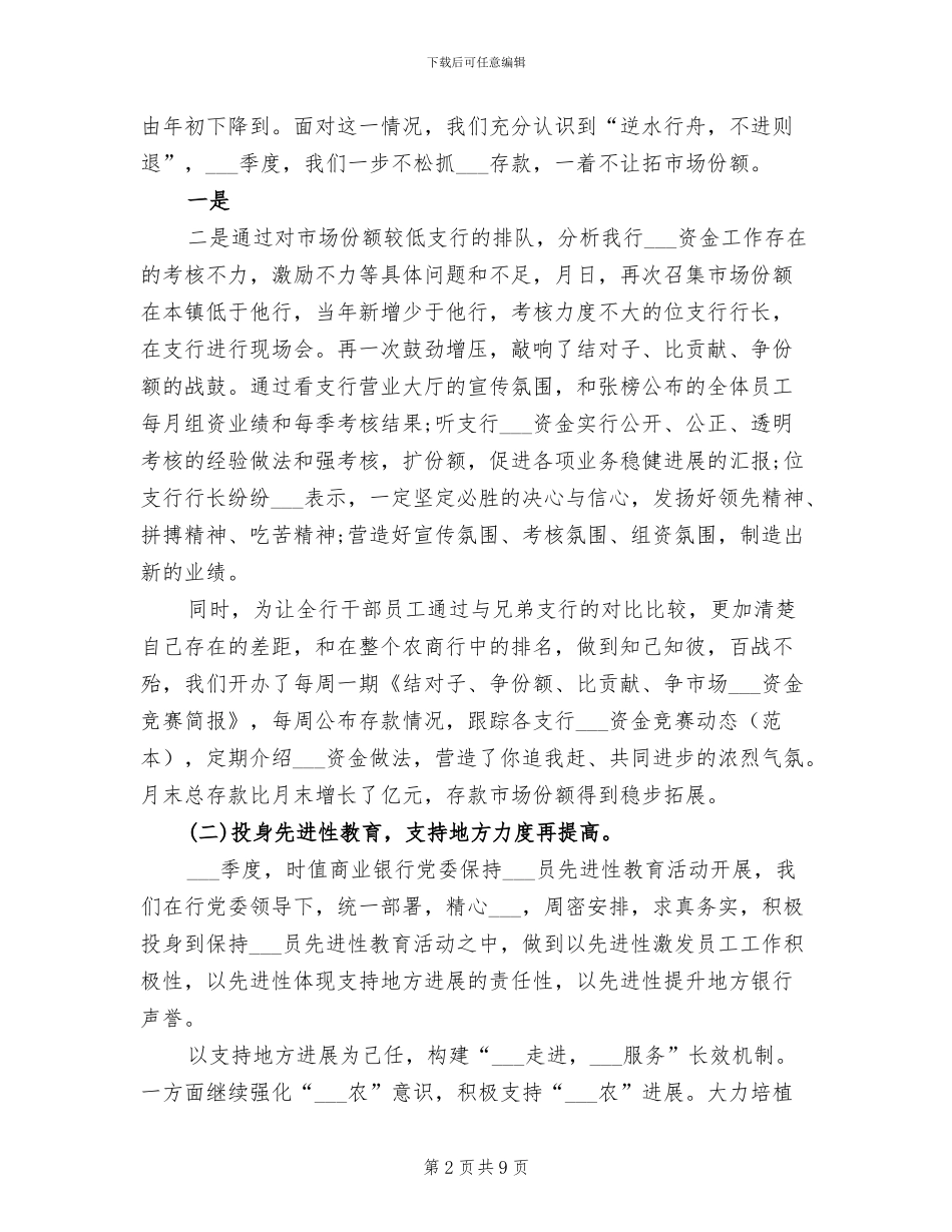 2024年最新银行季度工作总结_第2页