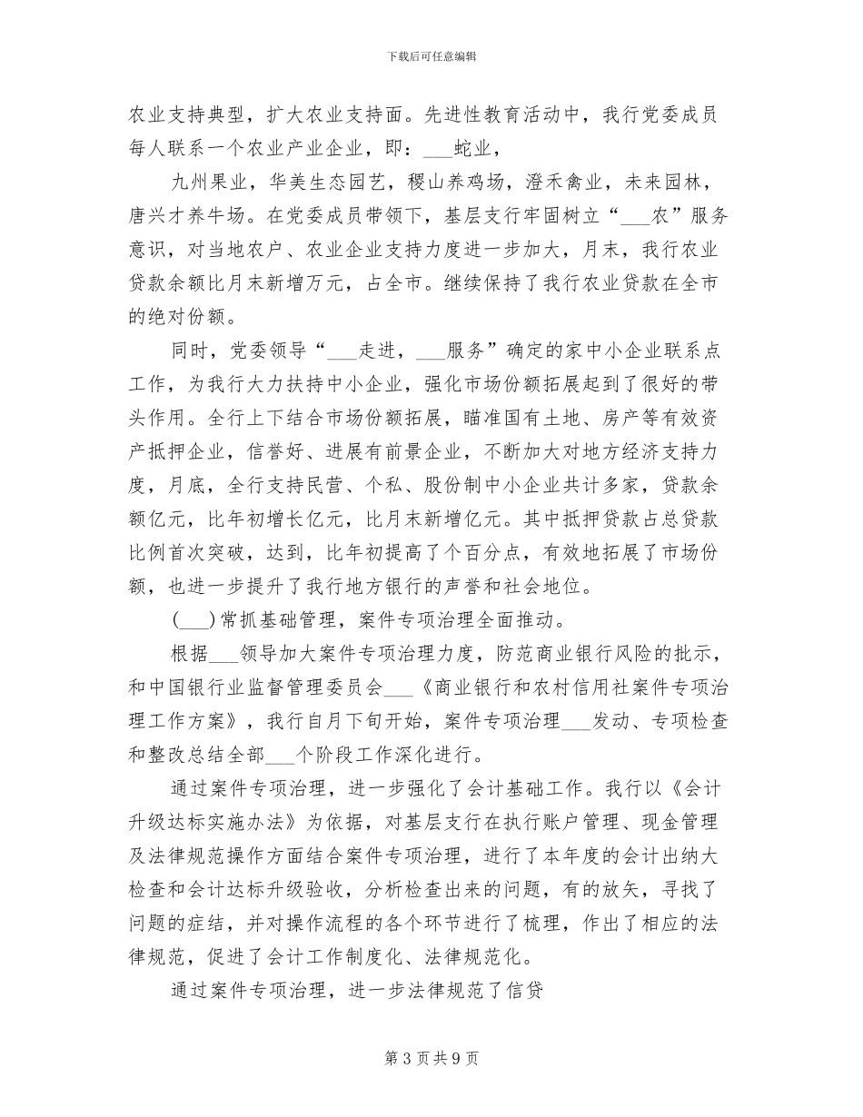 2024年最新银行季度工作总结_第3页