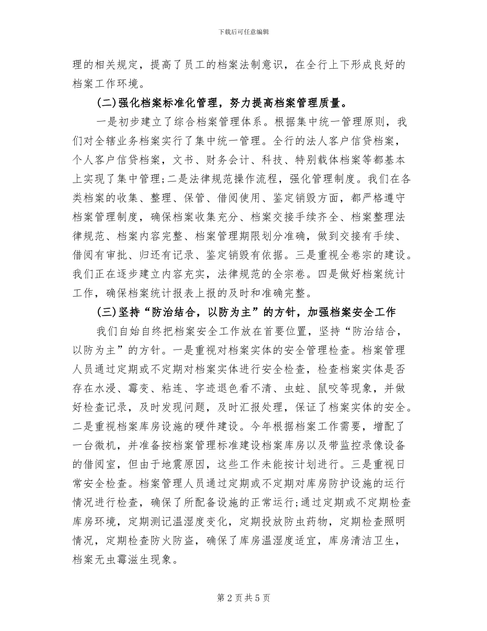 2024年最新银行档案管理工作总结_第2页