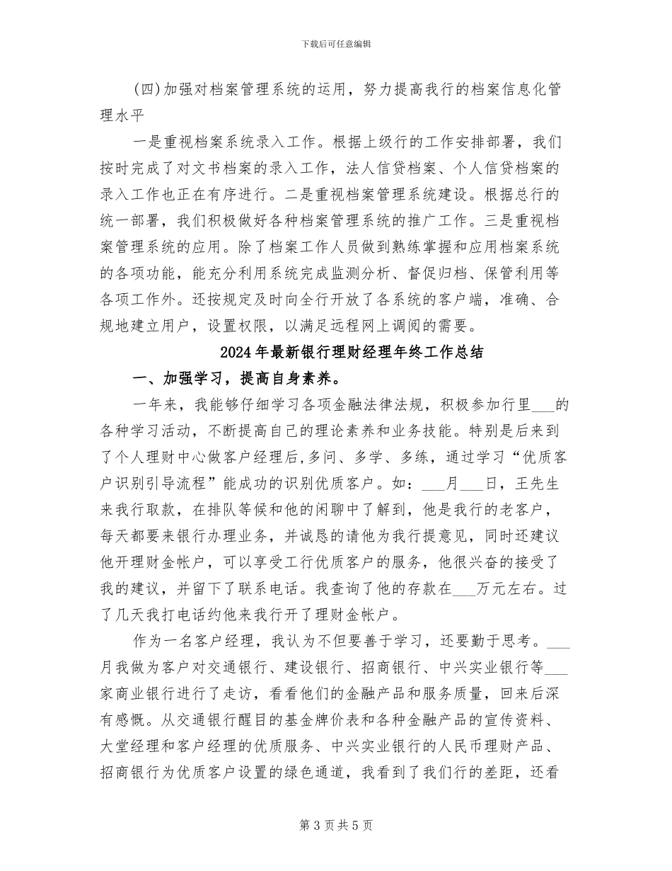 2024年最新银行档案管理工作总结_第3页