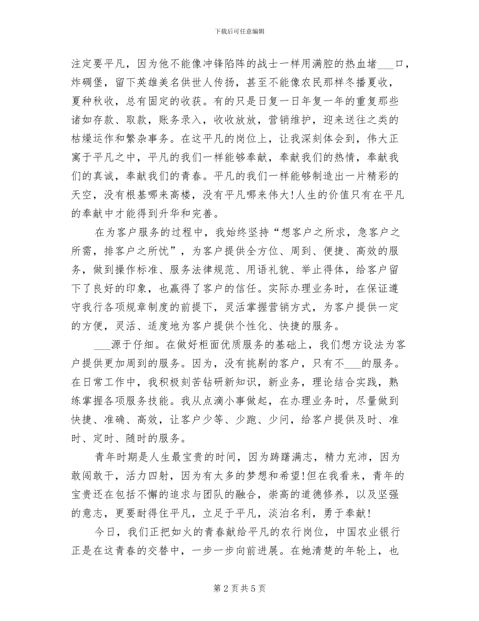 2024年最新银行第一季度工作总结_第2页