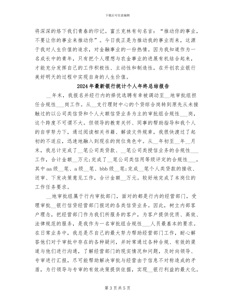2024年最新银行第一季度工作总结_第3页