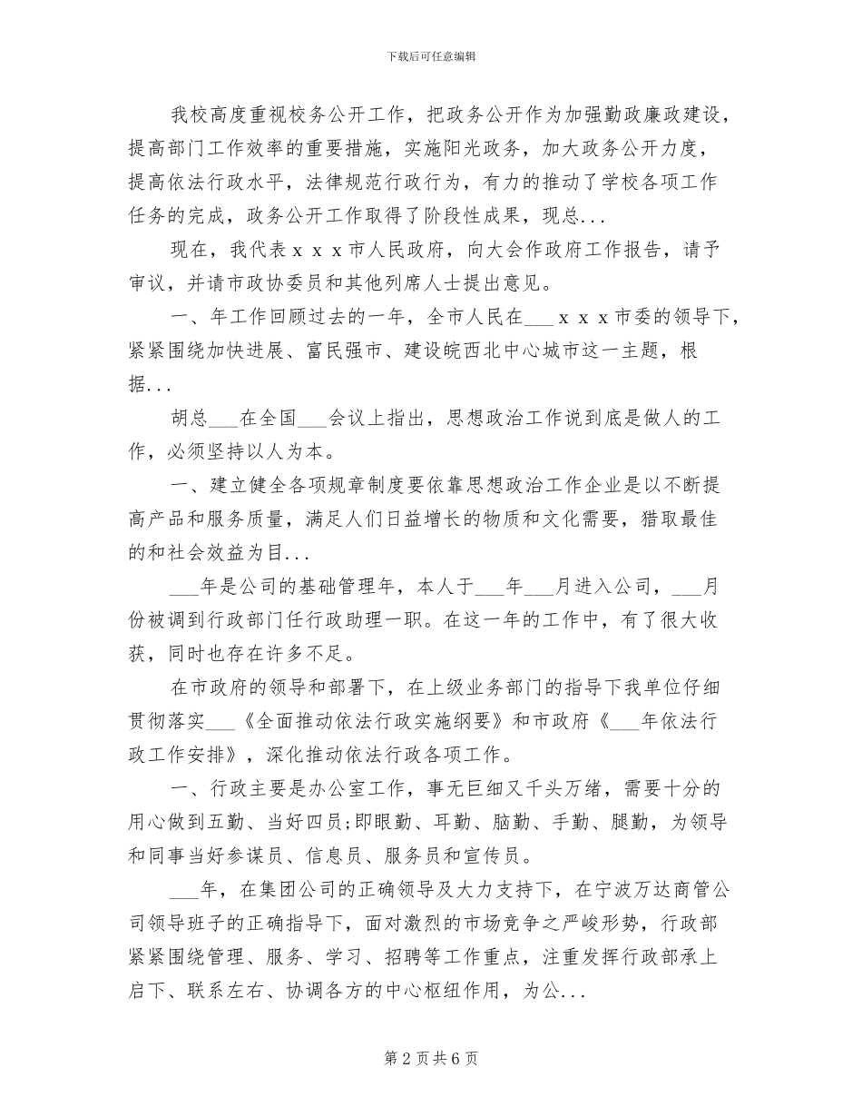 2024年最新酒店行政助理年终个人工作总结范文_第2页