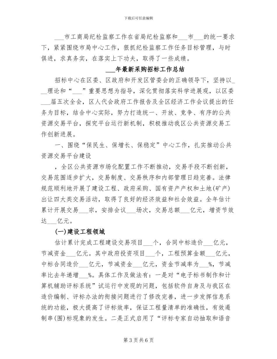 2024年最新酒店行政助理年终个人工作总结范文_第3页