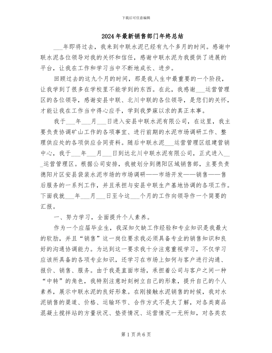 2024年最新销售部门年终总结_第1页