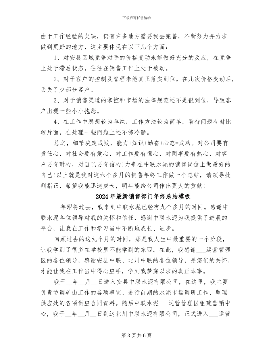 2024年最新销售部门年终总结_第3页