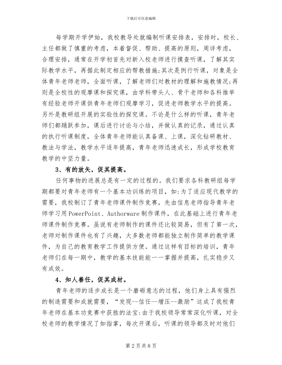 2024年最新青年教师培训总结_第2页