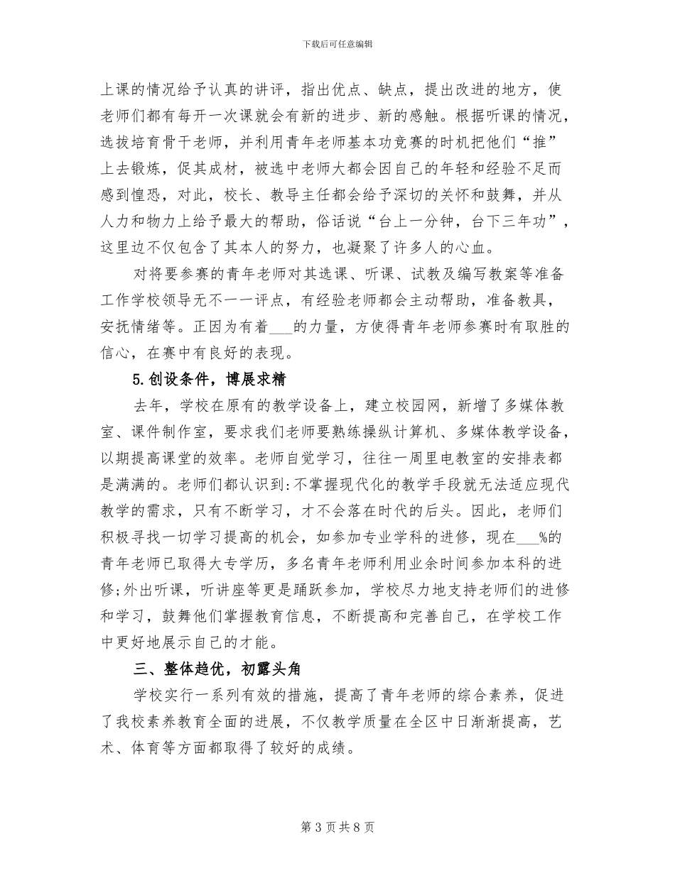 2024年最新青年教师培训总结_第3页
