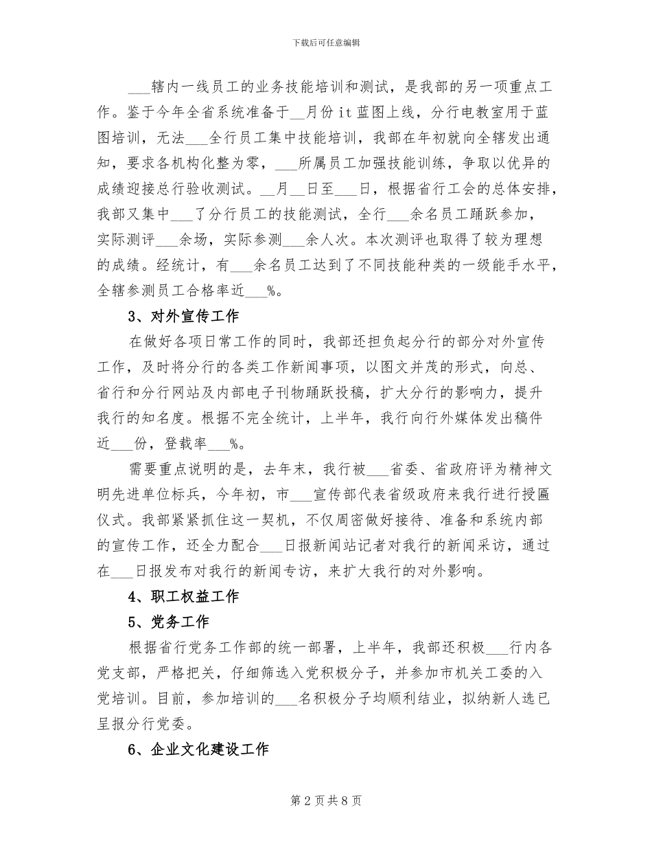 2024年最新银行工会第二季度工作总结范文_第2页