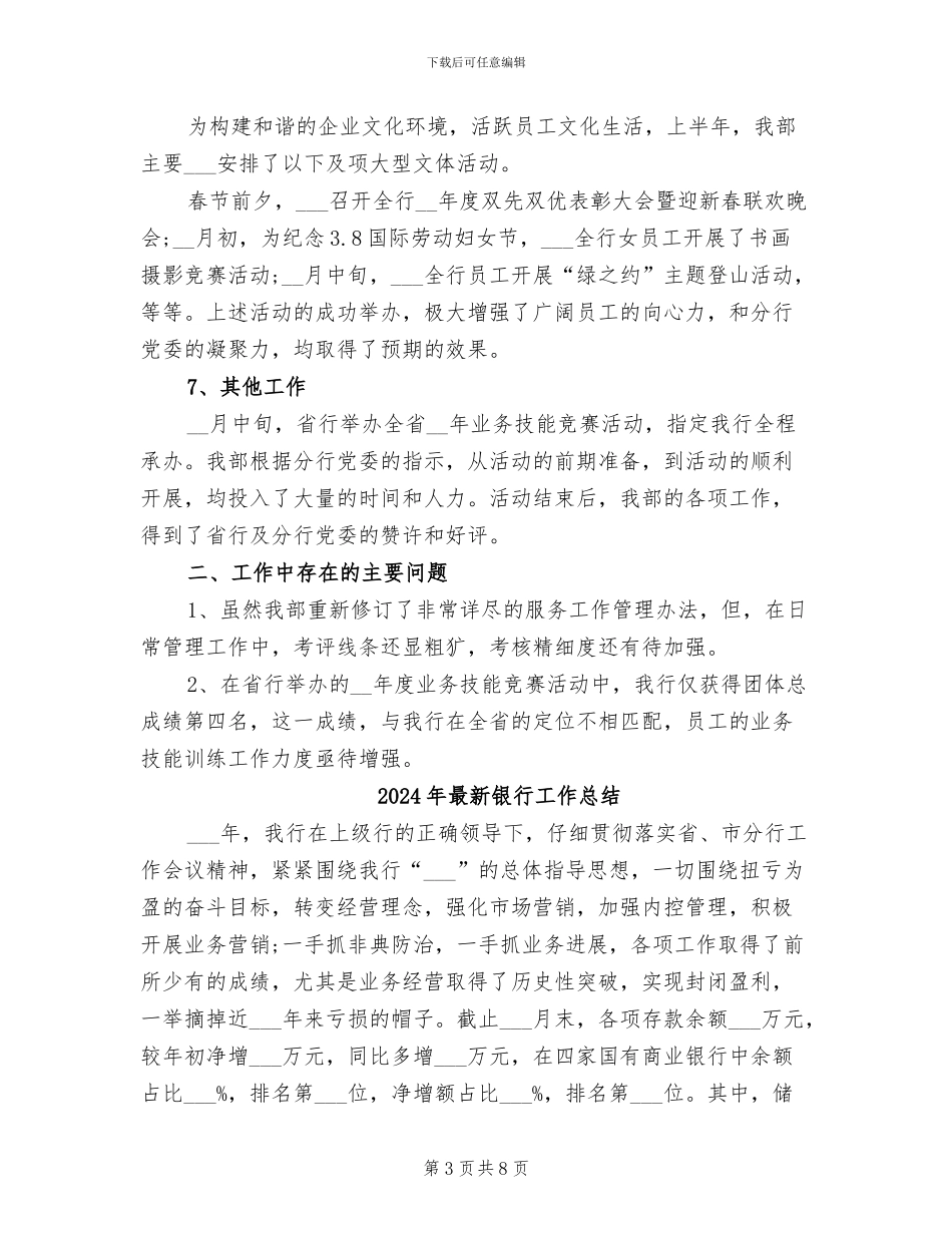 2024年最新银行工会第二季度工作总结范文_第3页