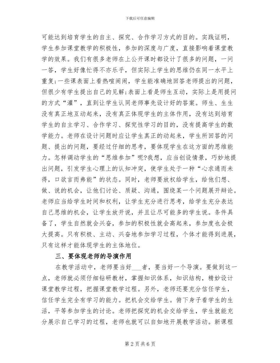 2024年最新骨干教师培训总结_第2页