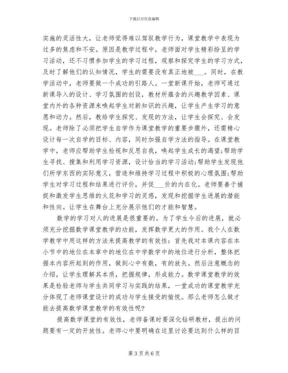 2024年最新骨干教师培训总结_第3页