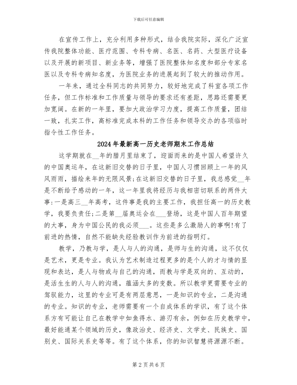 2024年最新骨科护师年终个人工作总结_第2页