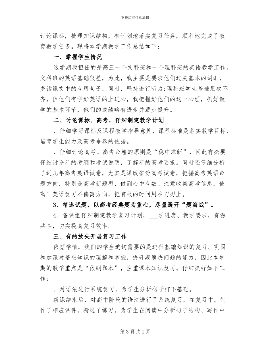 2024年最新高一美术教学工作总结_第3页