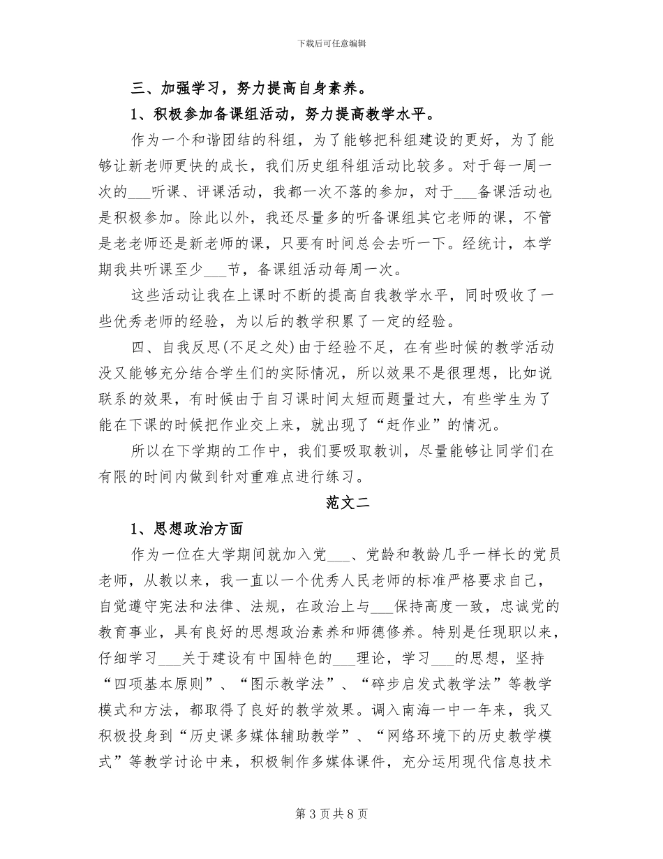 2024年最新高中历史科目教学工作总结_第3页