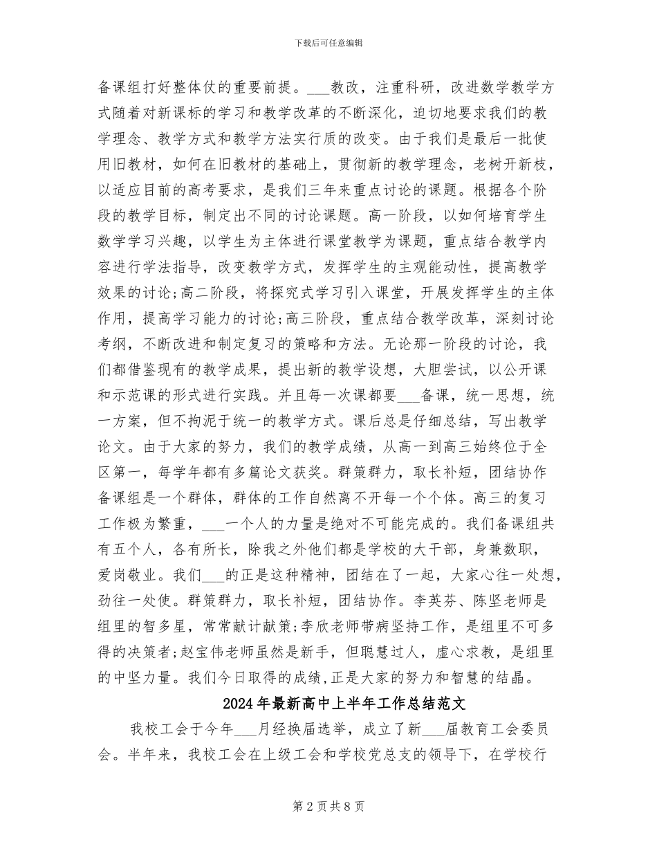 2024年最新高三语文教师工作总结_第2页