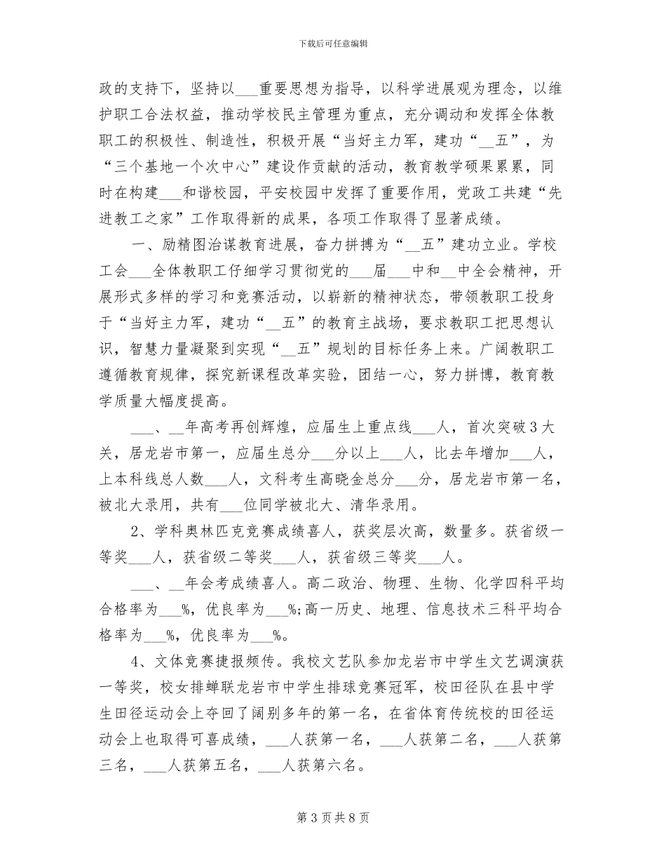 2024年最新高三语文教师工作总结_第3页