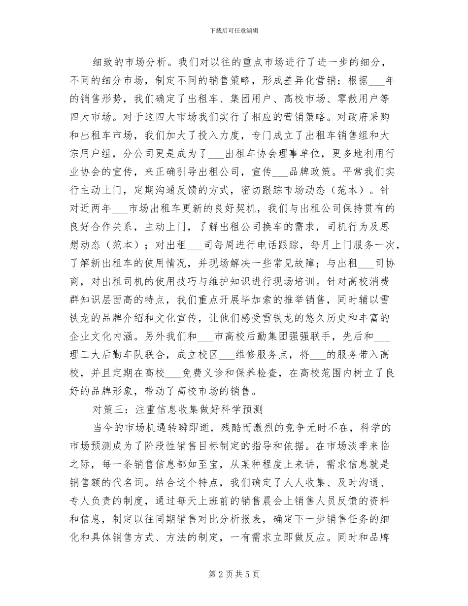 2024年最新销售部月工作总结_第2页