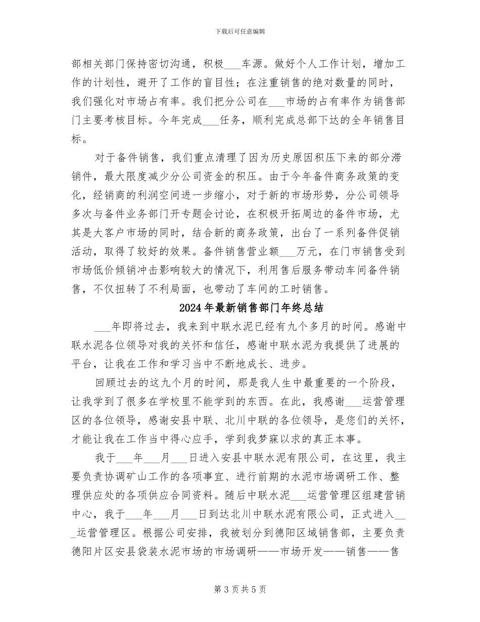 2024年最新销售部月工作总结_第3页