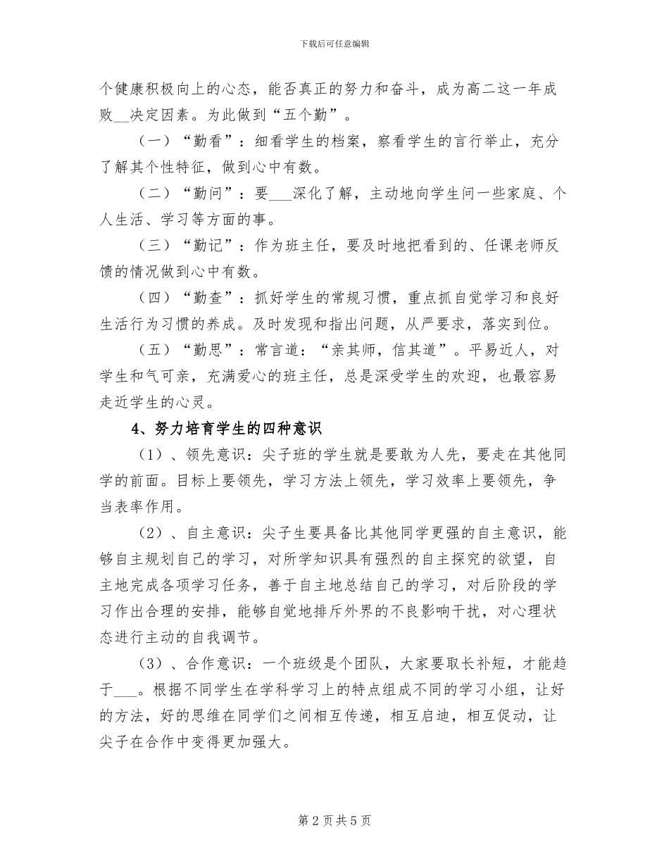 2024年最新高二班班主任工作总结_第2页