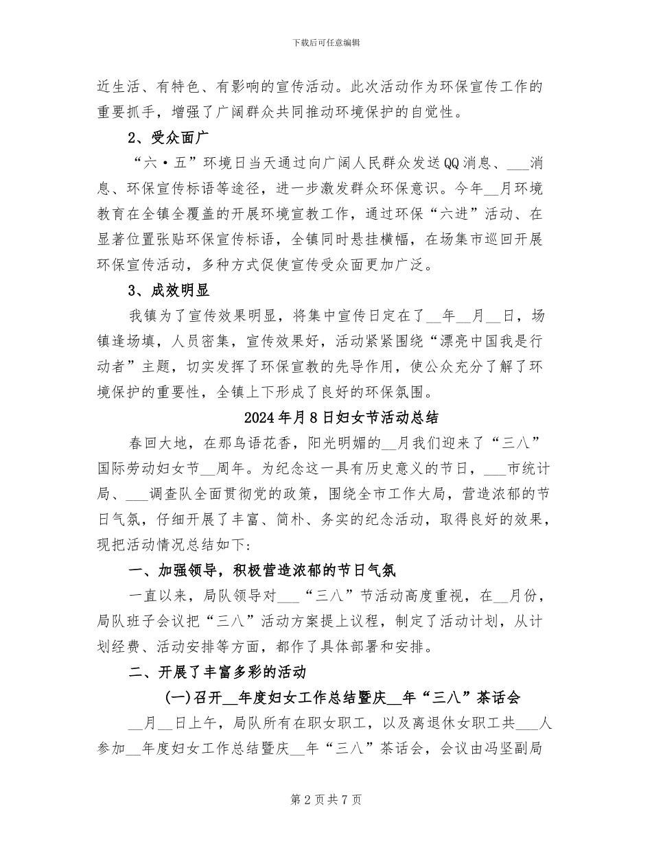 2024年月5日是第47个世界环境日总结_第2页