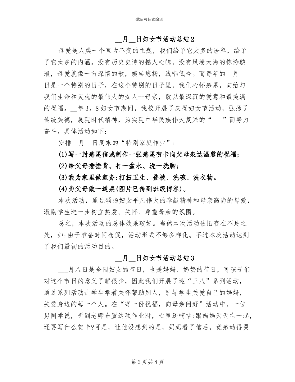 2024年月8日妇女节活动总结_第2页