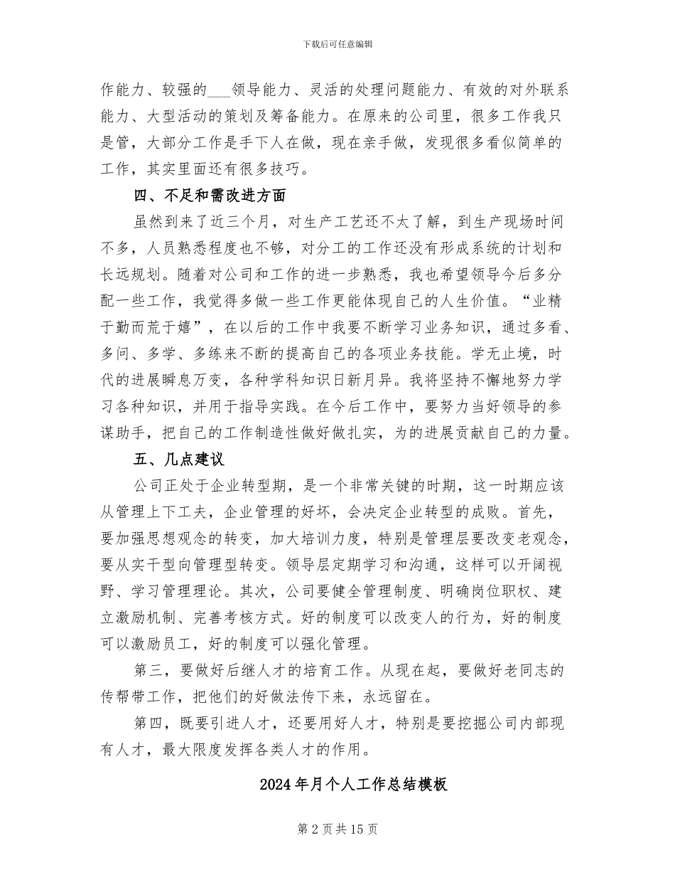 2024年月个人工作总结_第2页