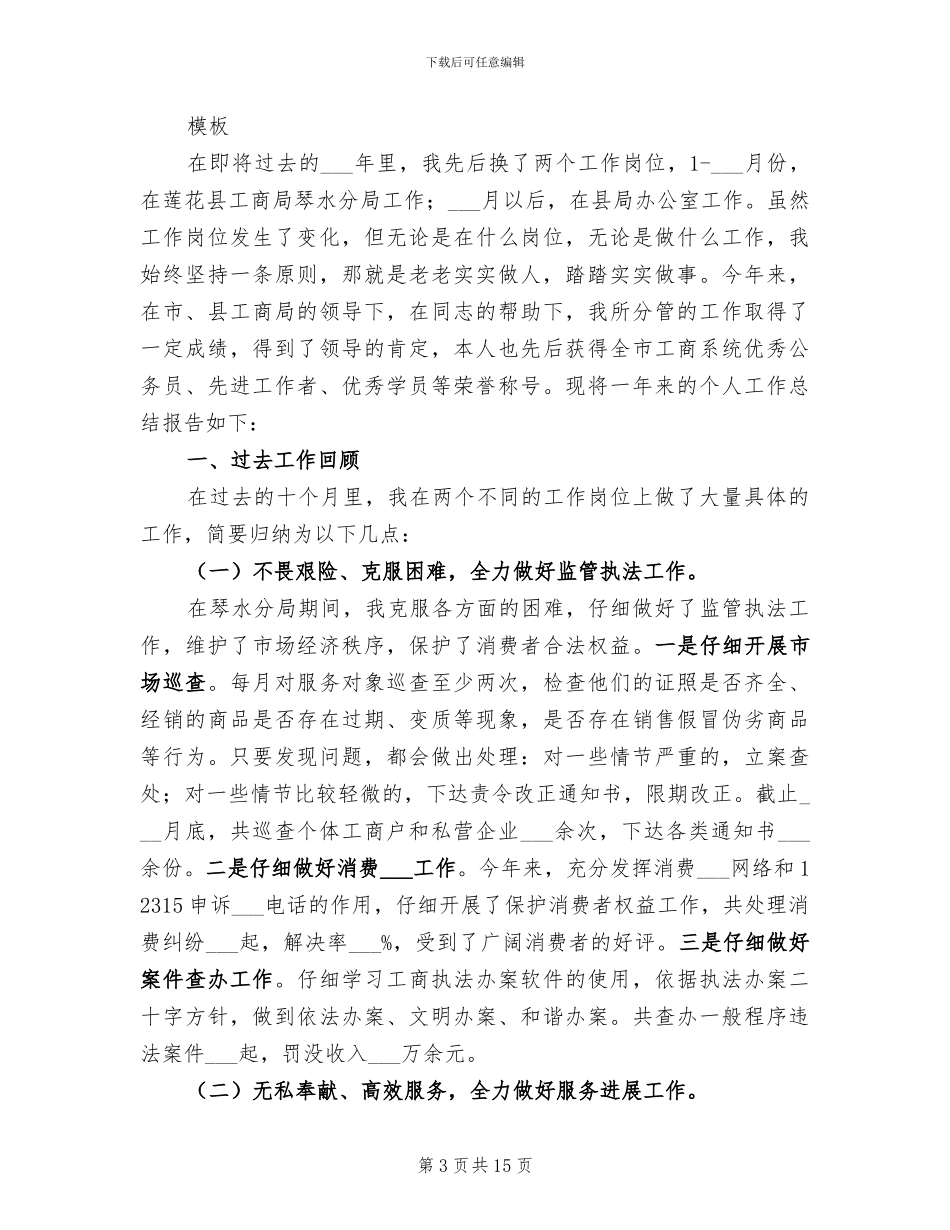 2024年月个人工作总结_第3页