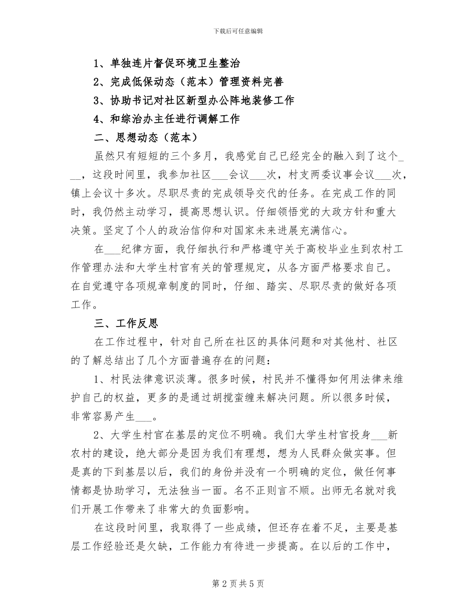 2024年月亮岛社区工作总结_第2页