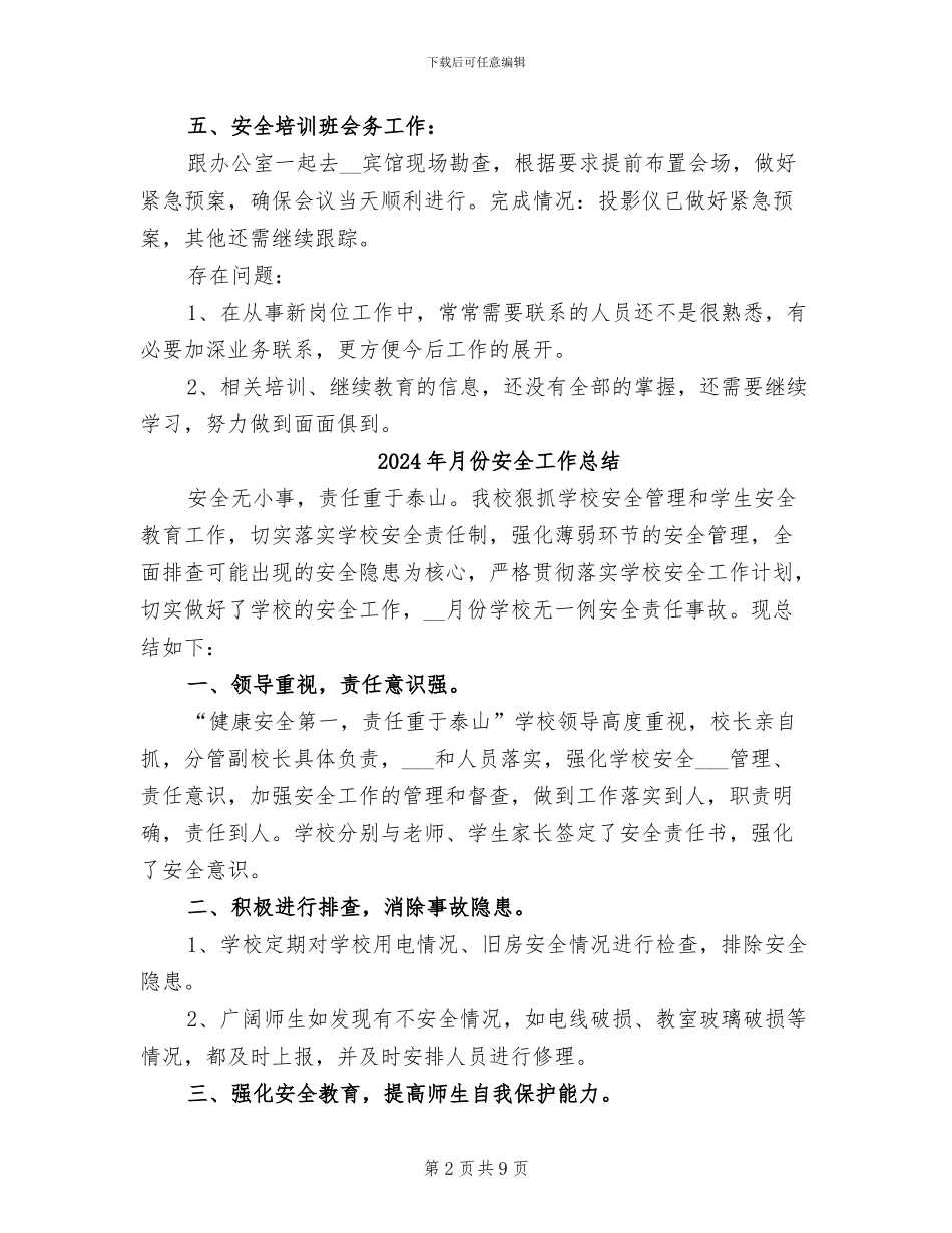 2024年月份人力资源个人总结_第2页