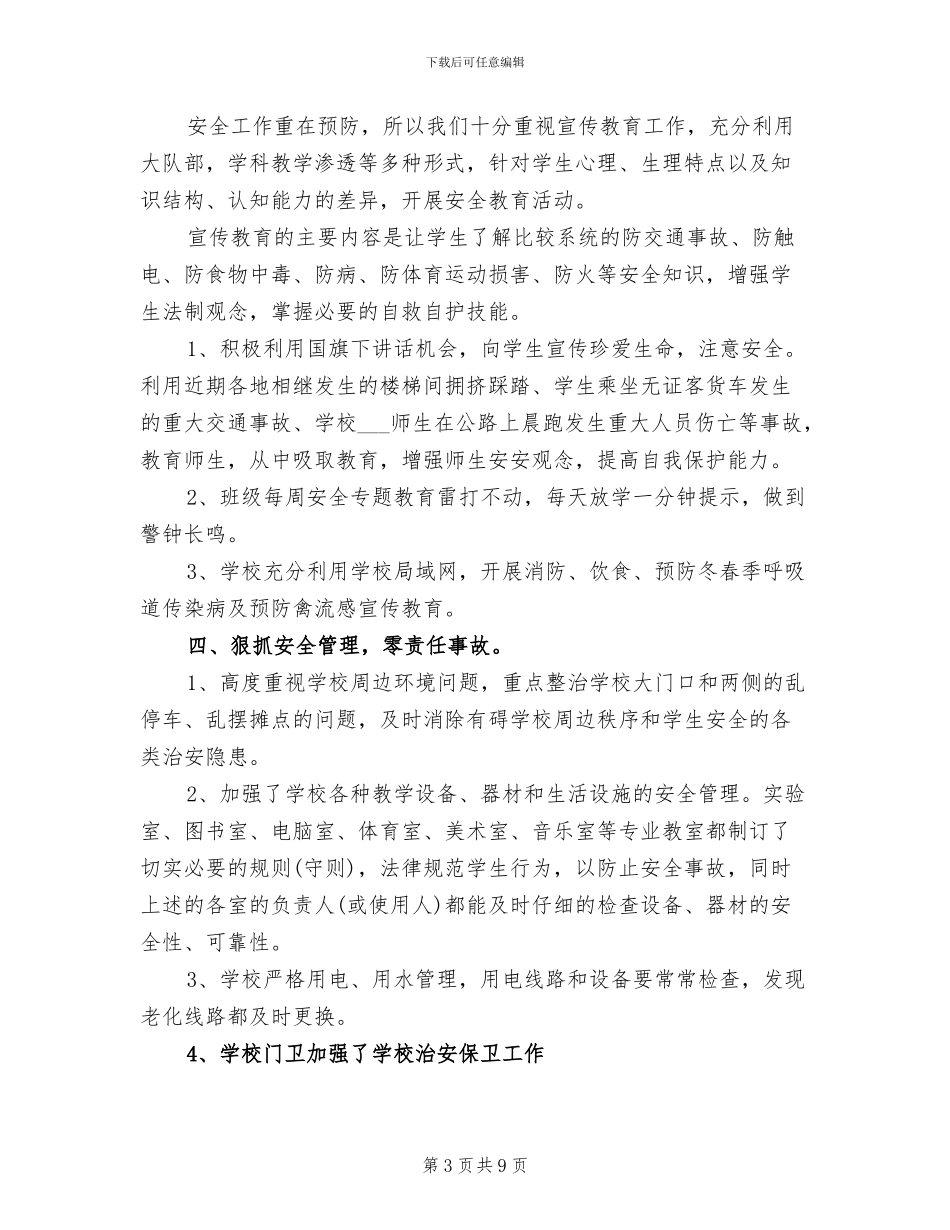 2024年月份人力资源个人总结_第3页