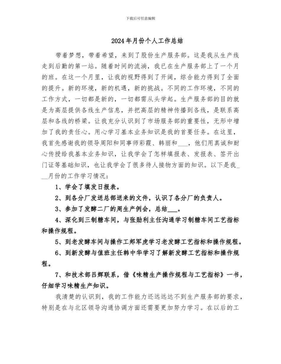 2024年月份个人工作总结_第1页