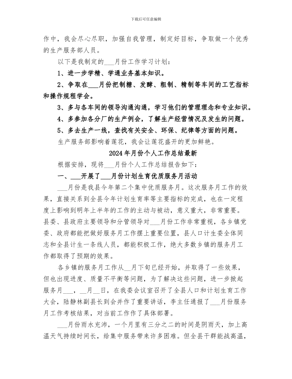 2024年月份个人工作总结_第2页